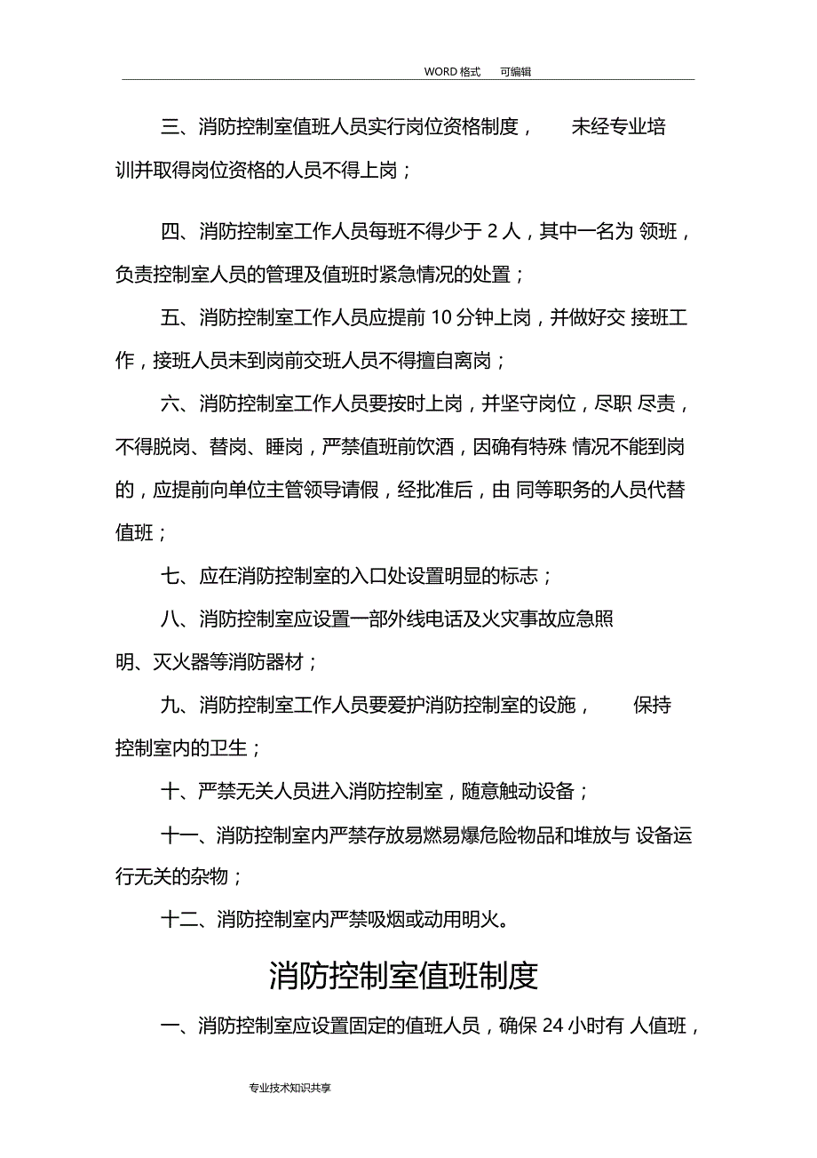 消防控制室值班操作手册范本_第3页