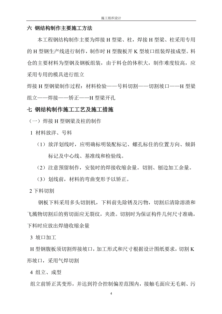 丰田补给零件仓库钢结构方案.doc_第4页