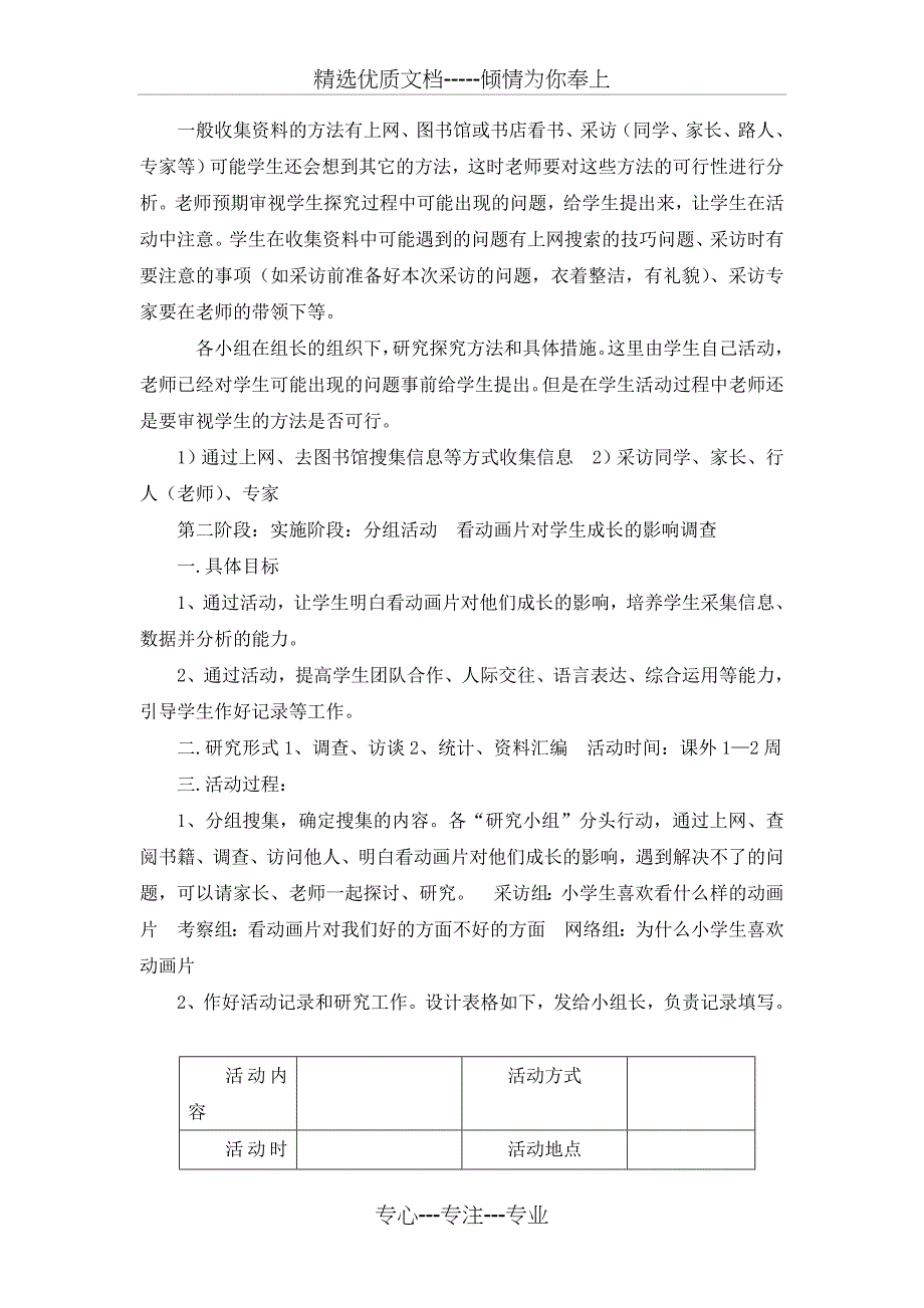 《动画对小学生的影响》综合实践活动(共9页)_第4页