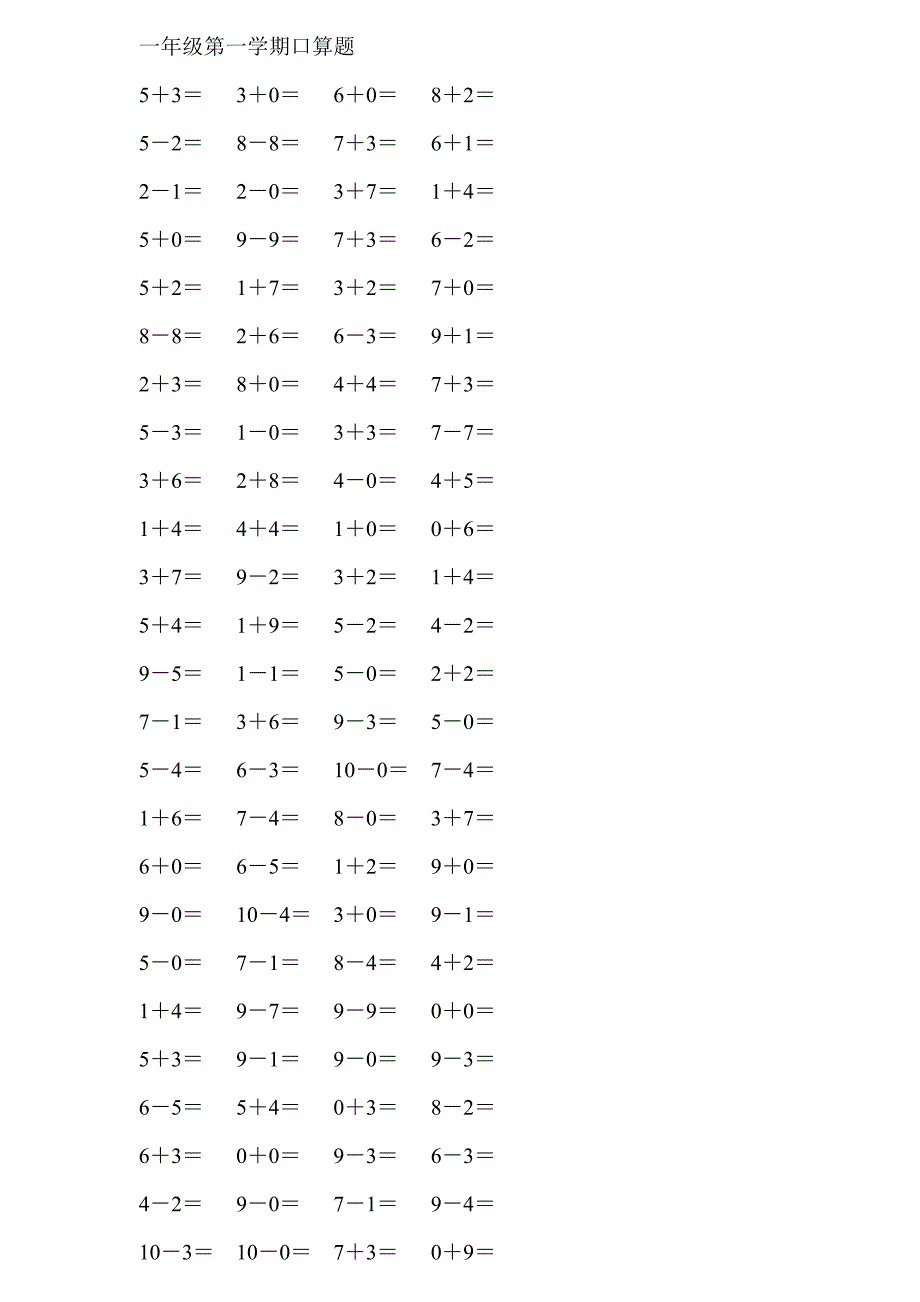 人教版小学数学一年级上册10以内口算试题全套.doc_第2页