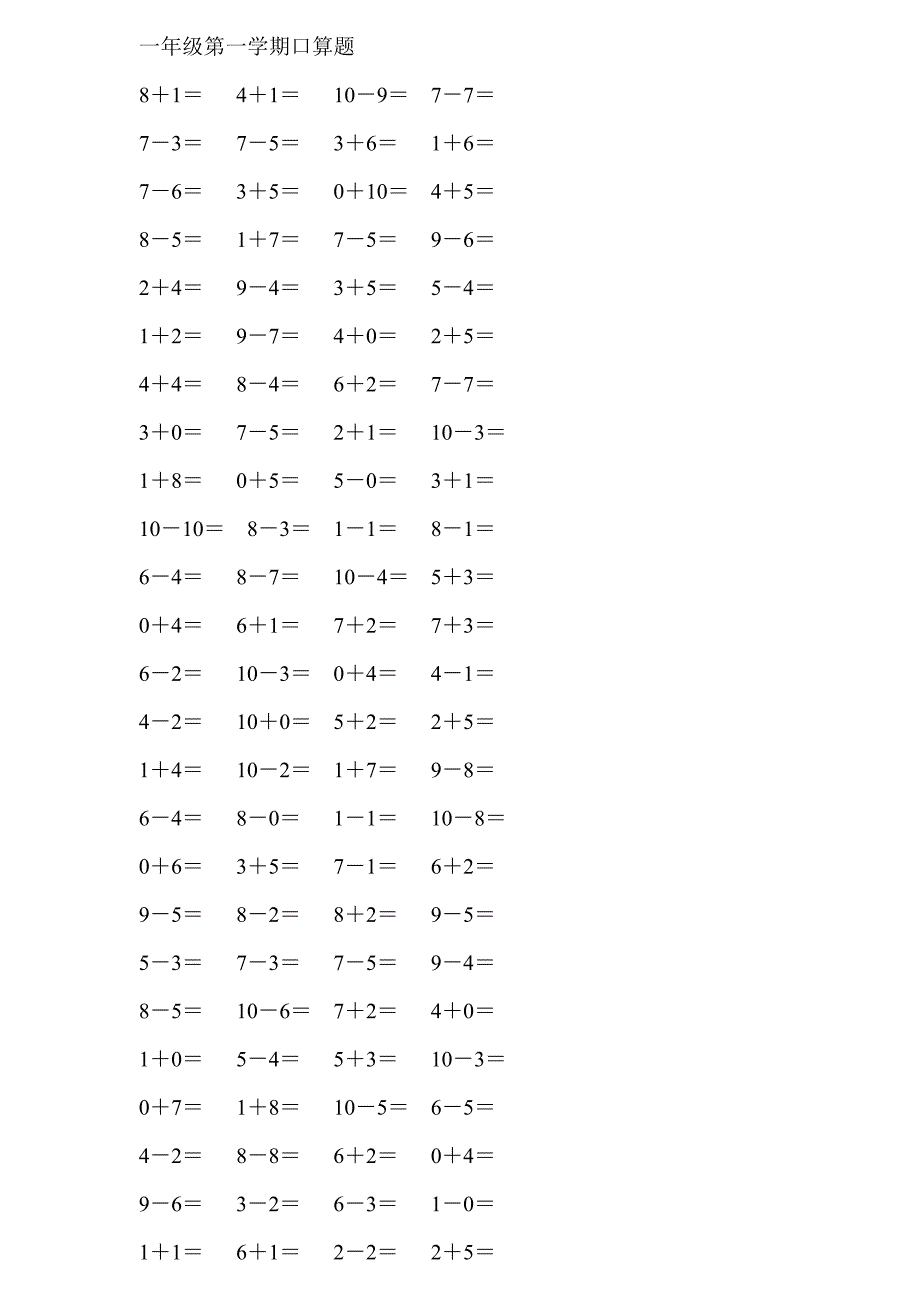 人教版小学数学一年级上册10以内口算试题全套.doc_第3页