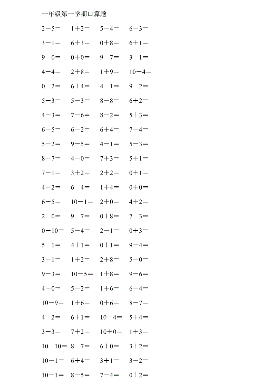 人教版小学数学一年级上册10以内口算试题全套.doc_第4页