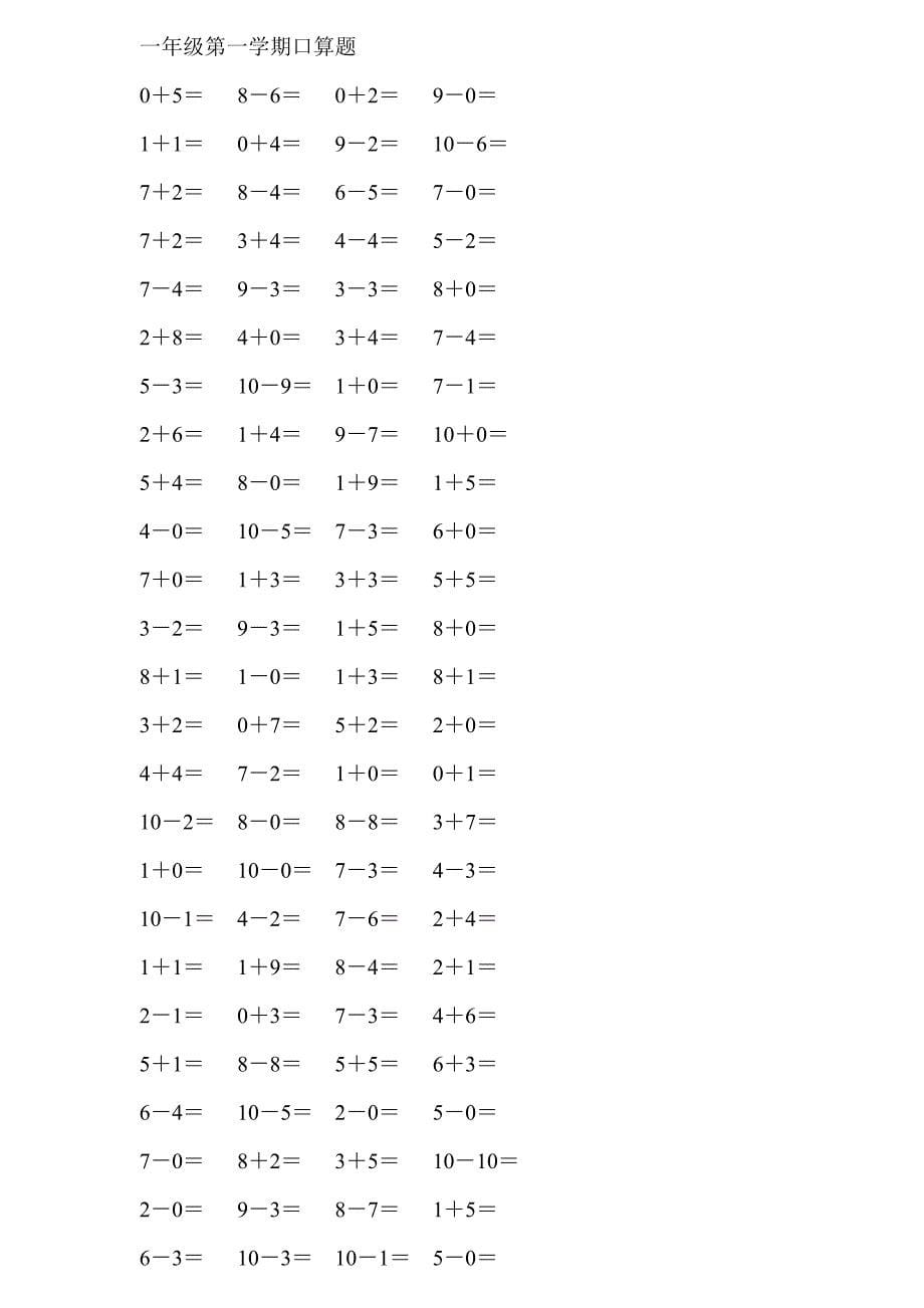 人教版小学数学一年级上册10以内口算试题全套.doc_第5页