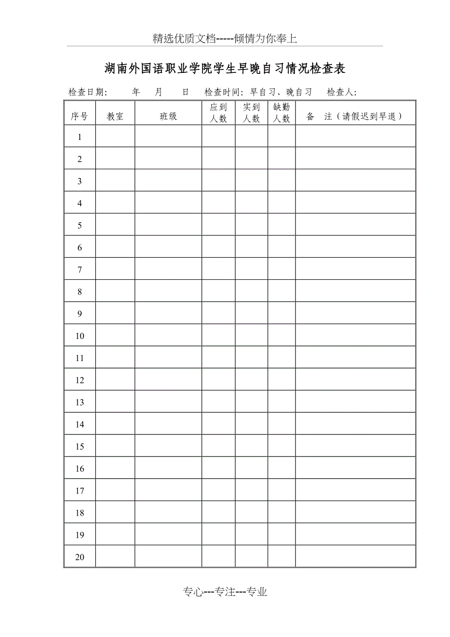 2012年上学期日常教学检查工作安排_第3页