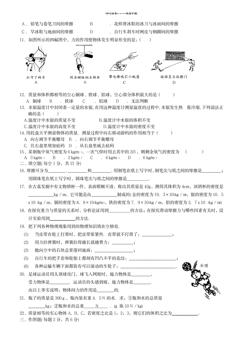 八年级物理下册双休日作业苏科版_中学教育-中考_第2页