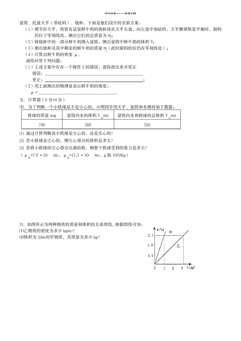 八年级物理下册双休日作业苏科版_中学教育-中考_第4页