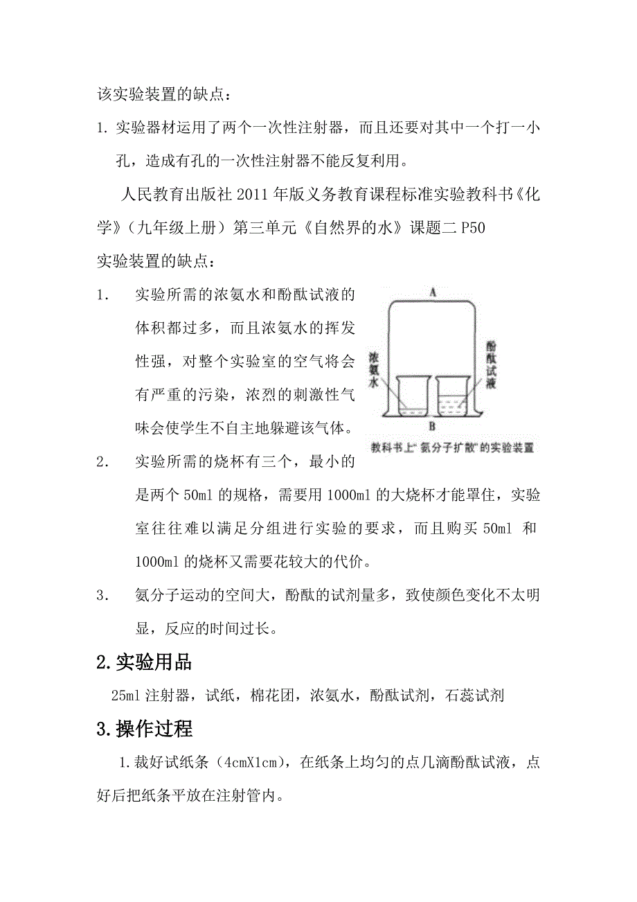 氨分子扩散实验的设计.doc_第3页