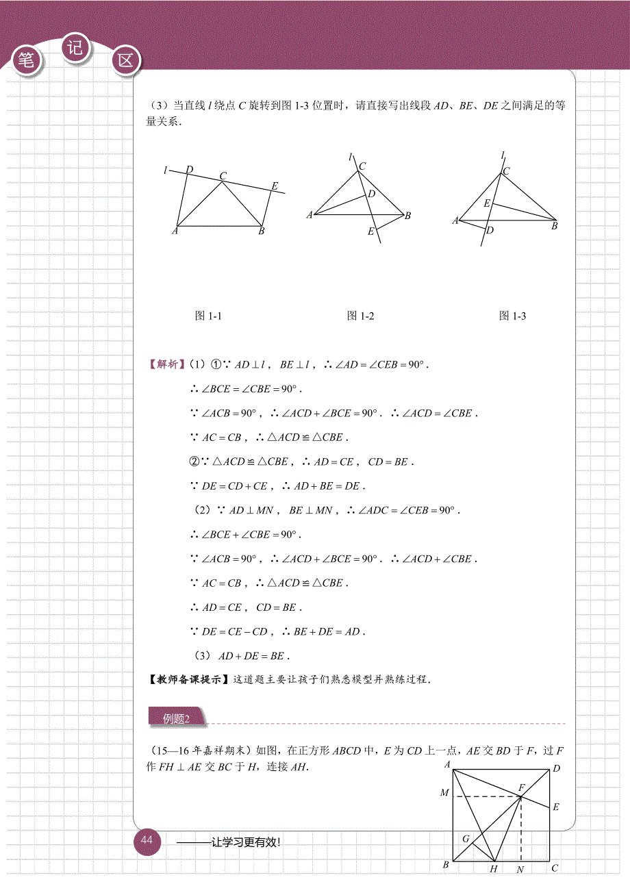 第5讲母子型和辅助线添加初步.docx_第4页