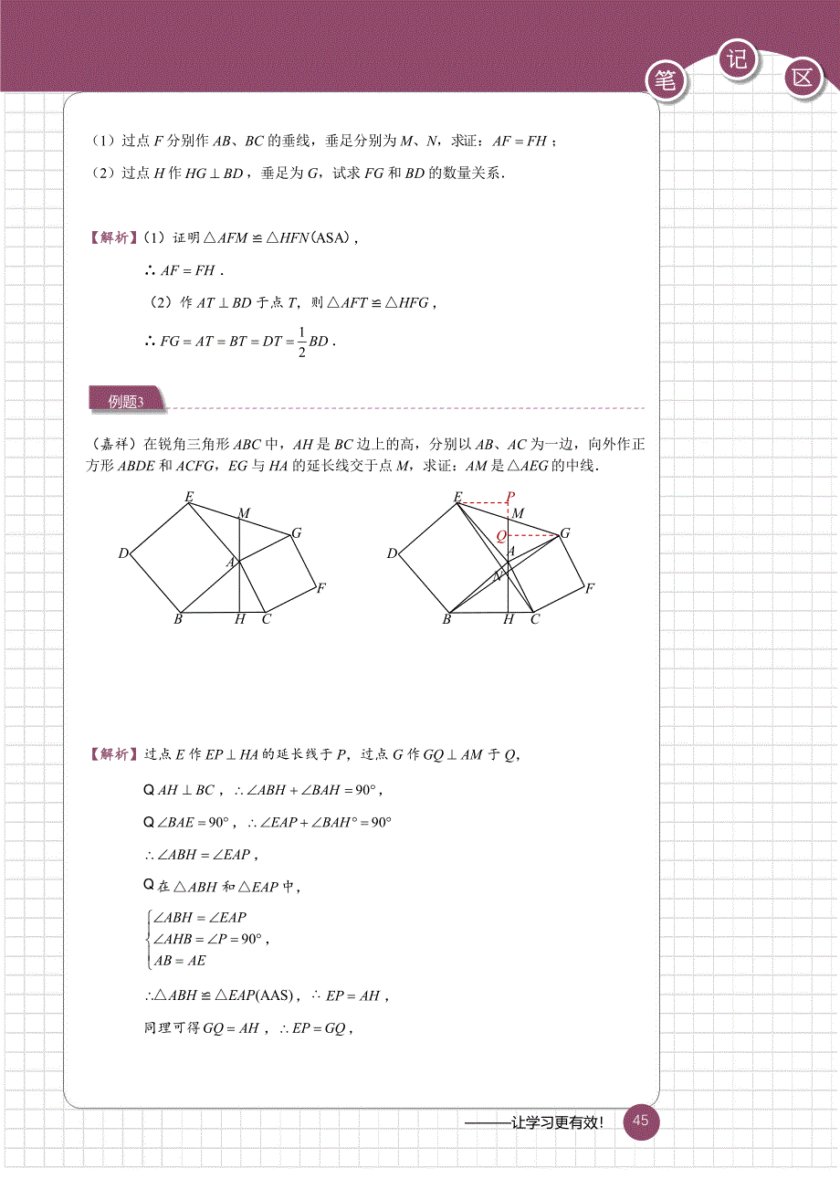 第5讲母子型和辅助线添加初步.docx_第5页