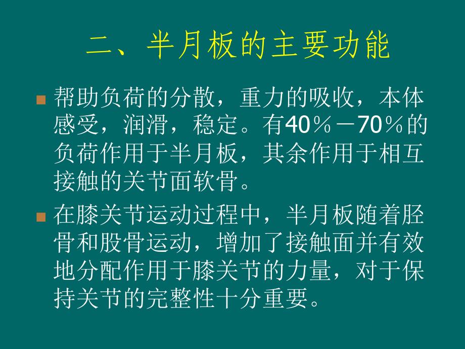 半月板撕裂的MR诊断_第4页