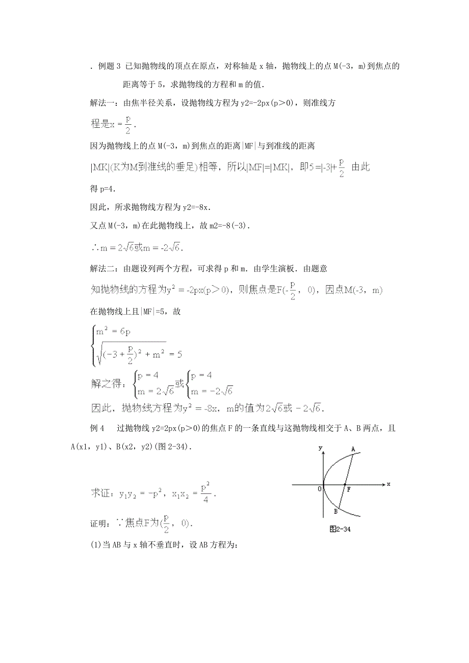 2015-2016学年人教A版选修2-1__抛物线的几何性质_教案_第2页