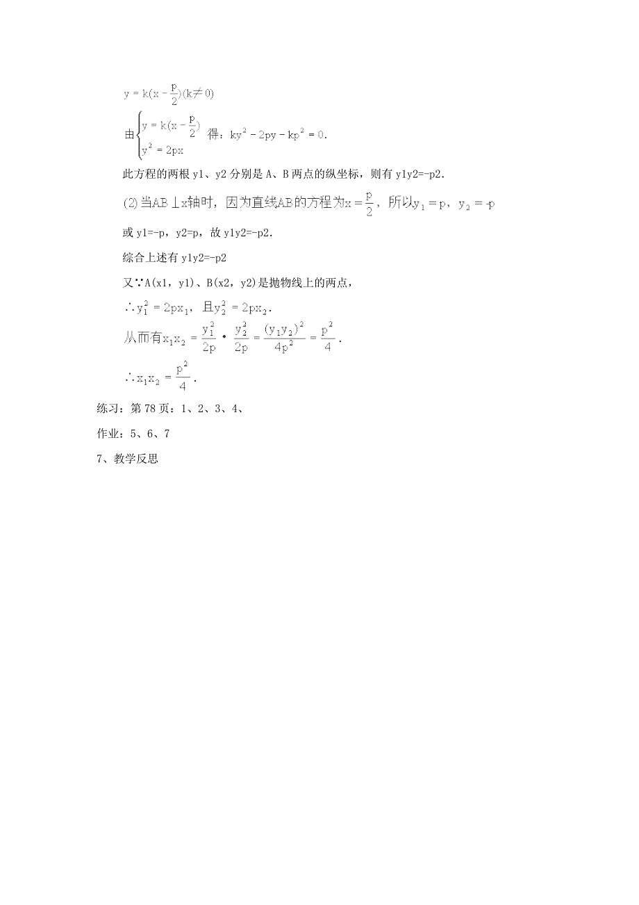 2015-2016学年人教A版选修2-1__抛物线的几何性质_教案_第3页