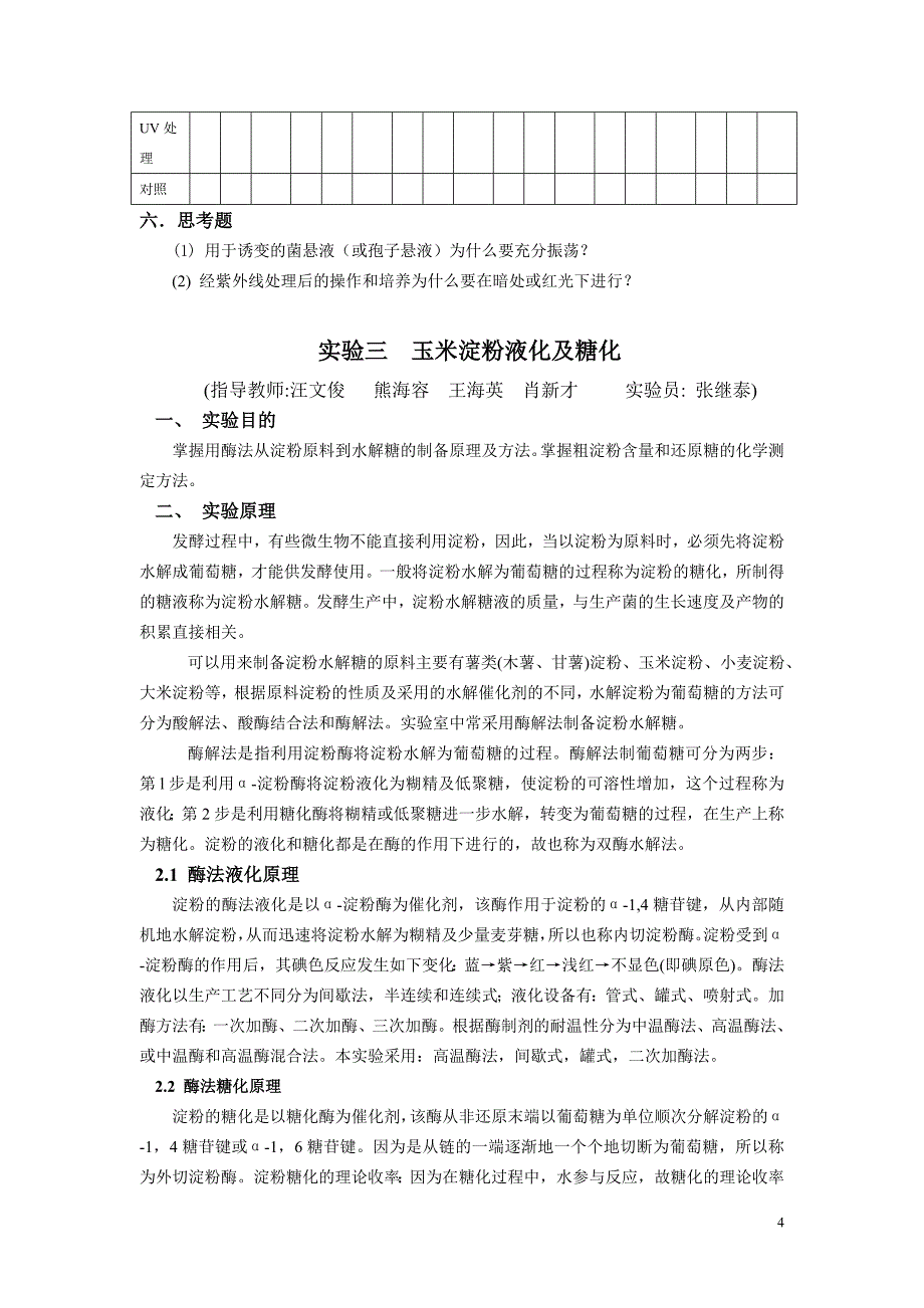 微生物(酵母)的培养基优化.doc_第4页