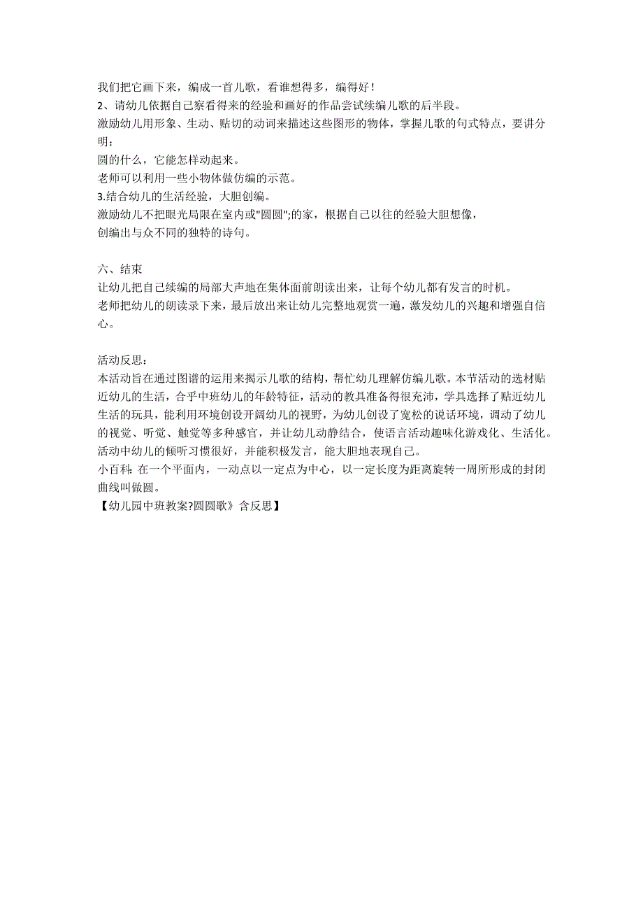 幼儿园中班教案《圆圆歌》含反思_第2页