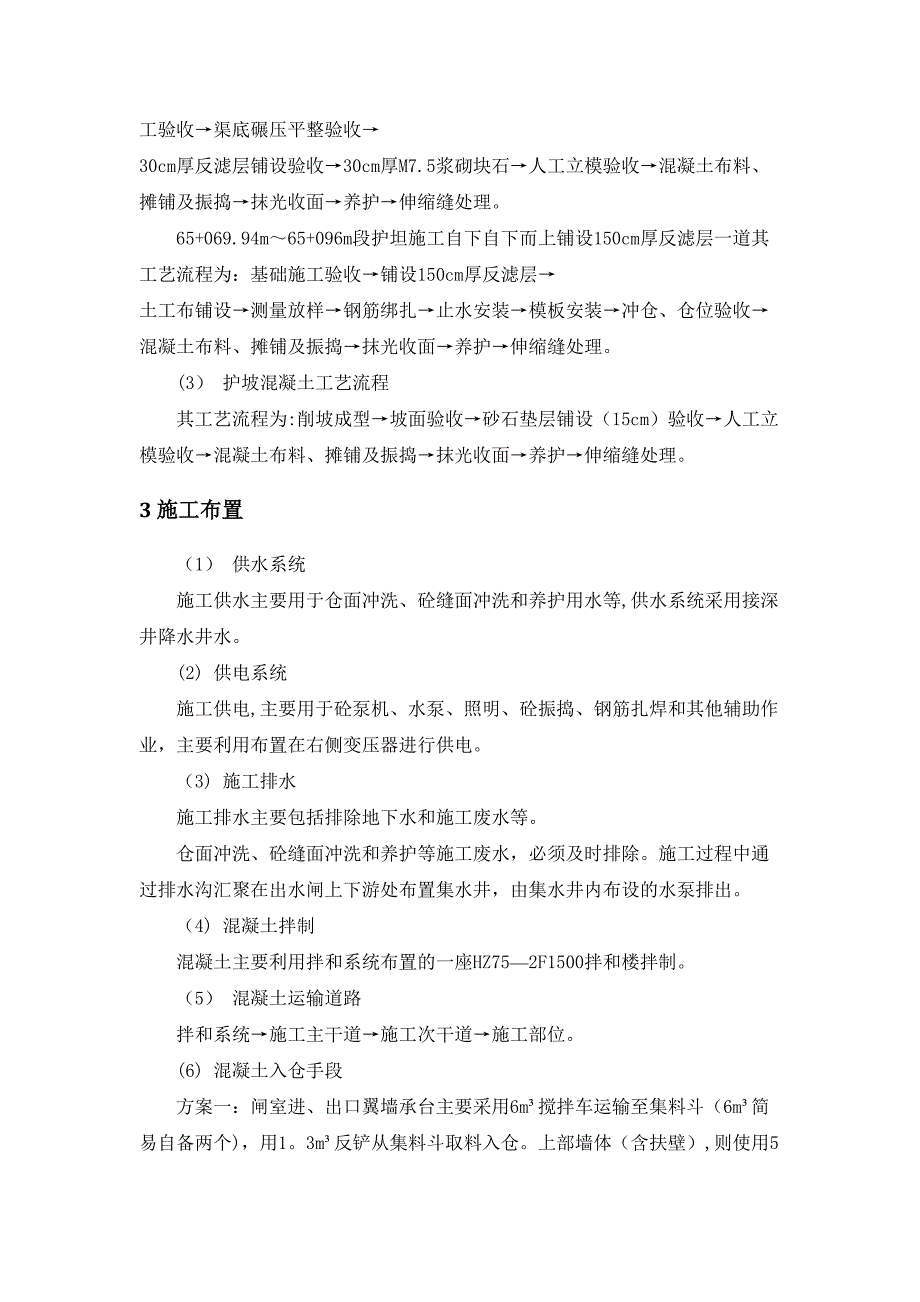 上游联接段施工方案资料(标准版)(DOC 45页)_第3页