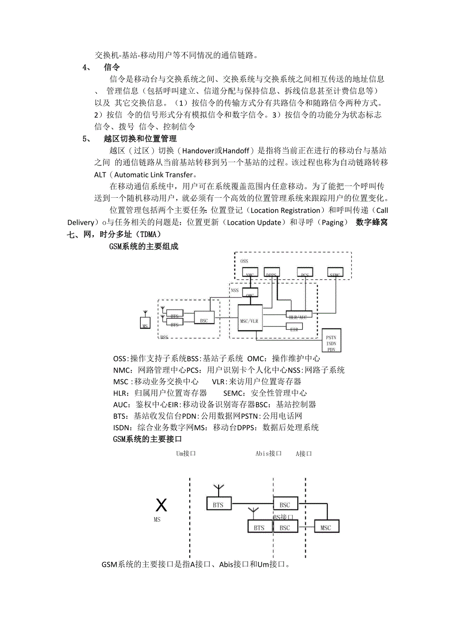 移动通信原理学习心得_第3页