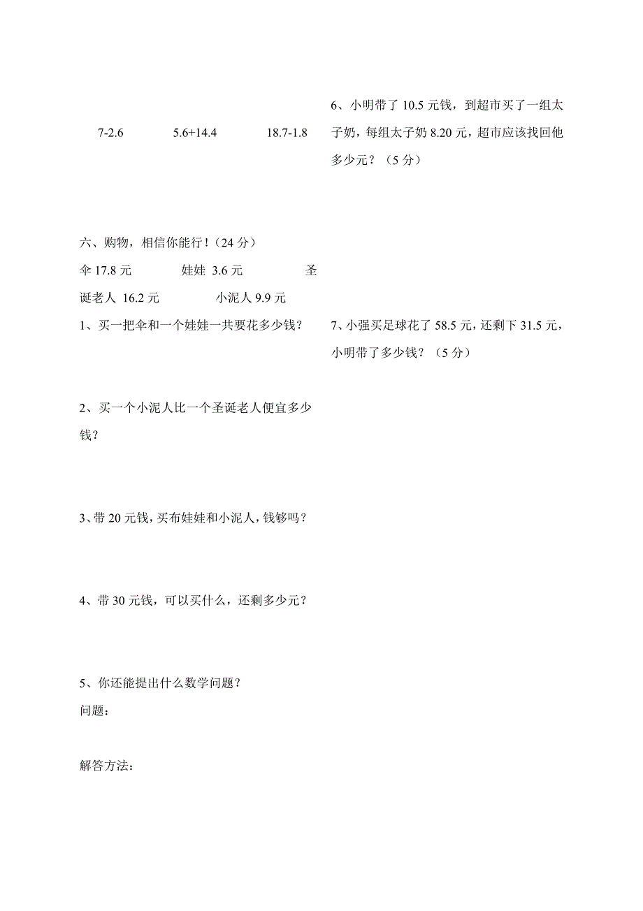 北师大版三年级数学下册第一单元检测题_第2页