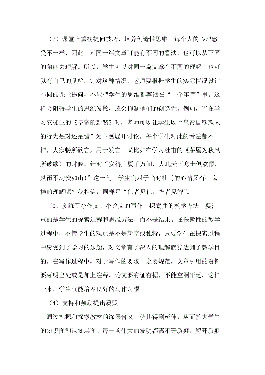 探索性教学在初中语文教学中的意义及有效应用对策_第3页