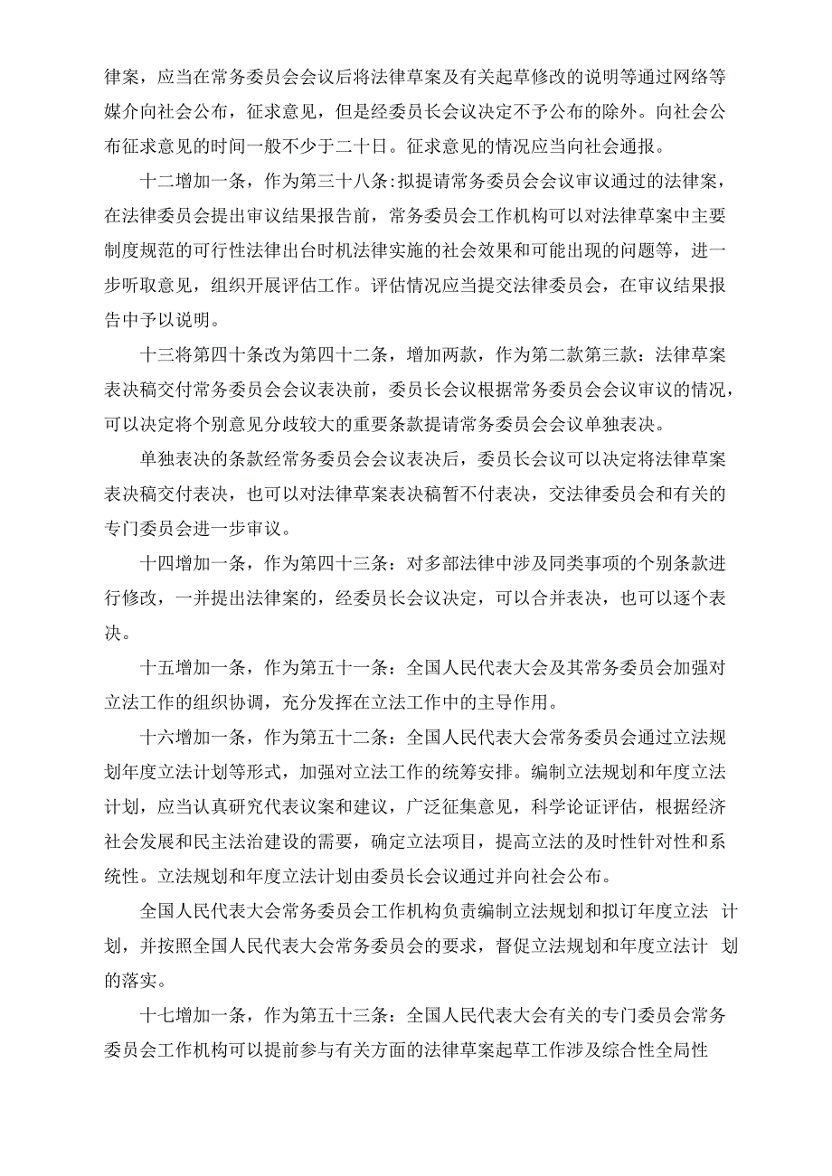 立法法修正案草案全文_第3页