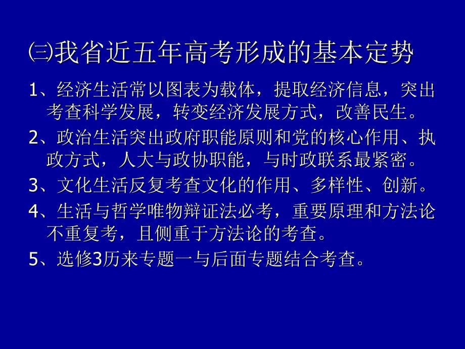 高三复习的知识重点及复习中需要关注并联系的热点_第5页