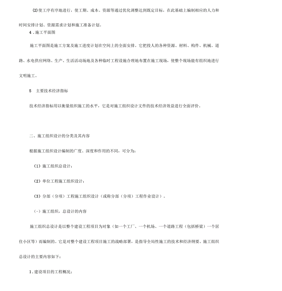 施工组织设计及编制原则_第2页