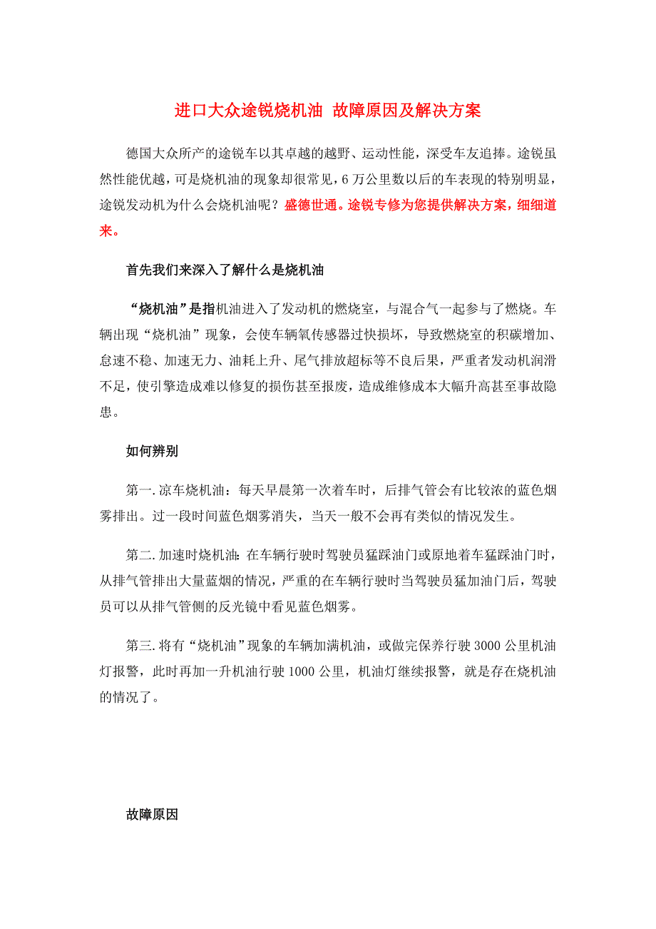 进口大众途锐烧机油故障原因及解决方案_第1页