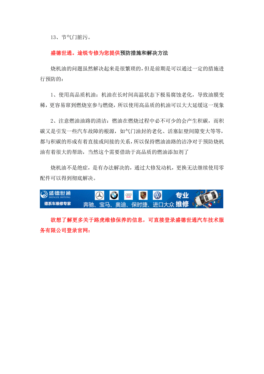 进口大众途锐烧机油故障原因及解决方案_第3页