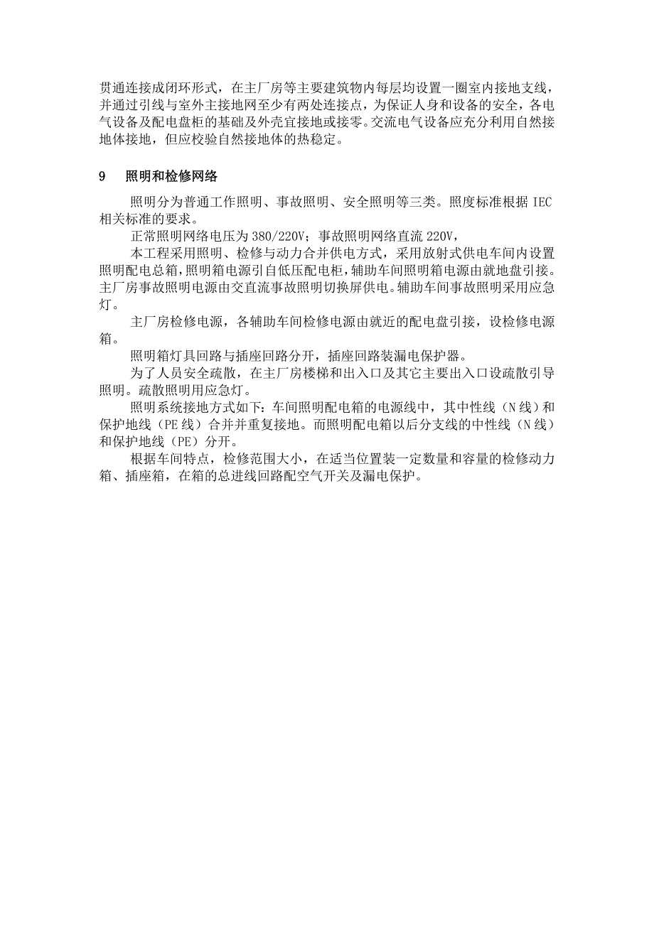 小型火力发电厂电气说明模板_第4页