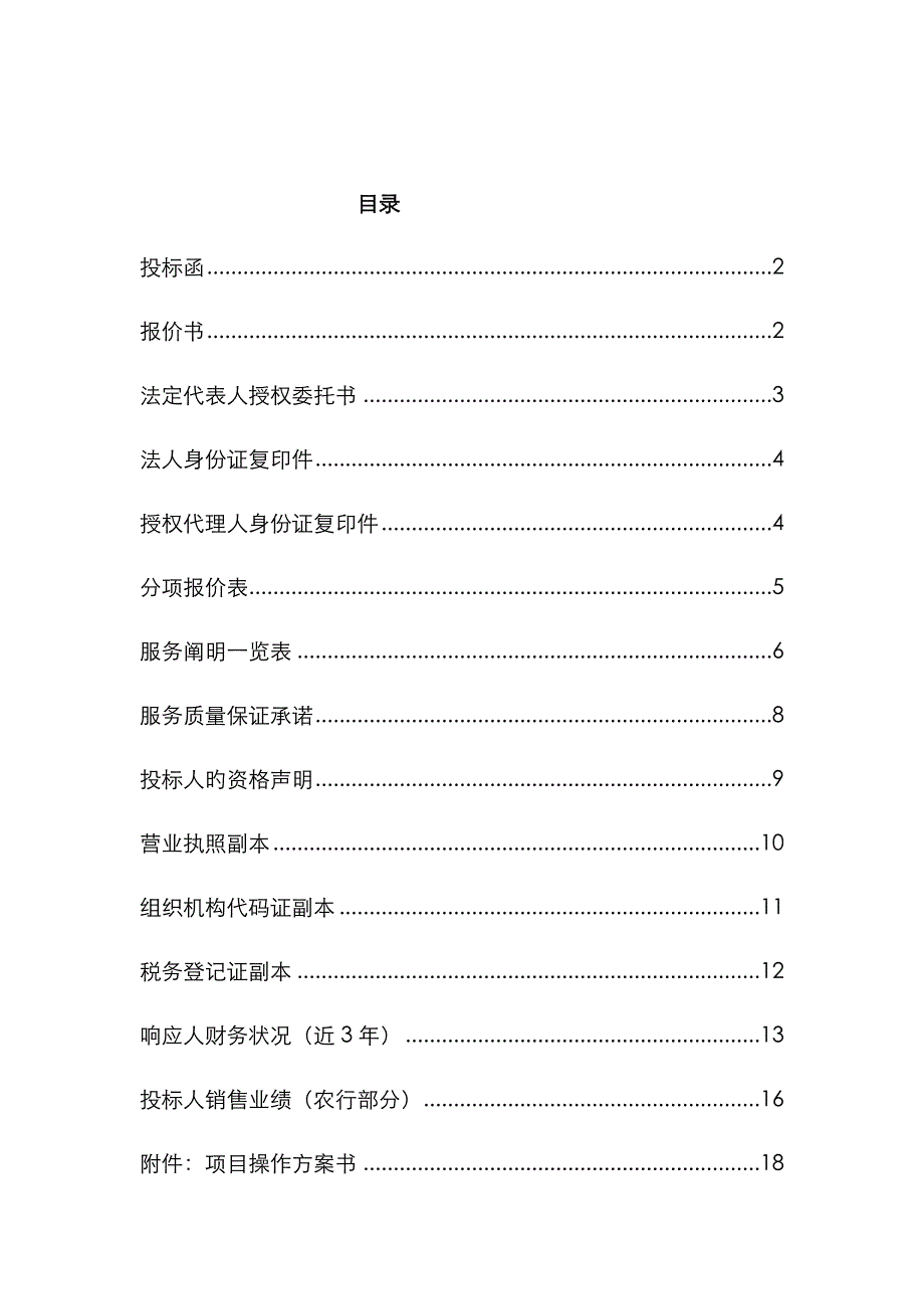 投标书模版(完整版)_第1页