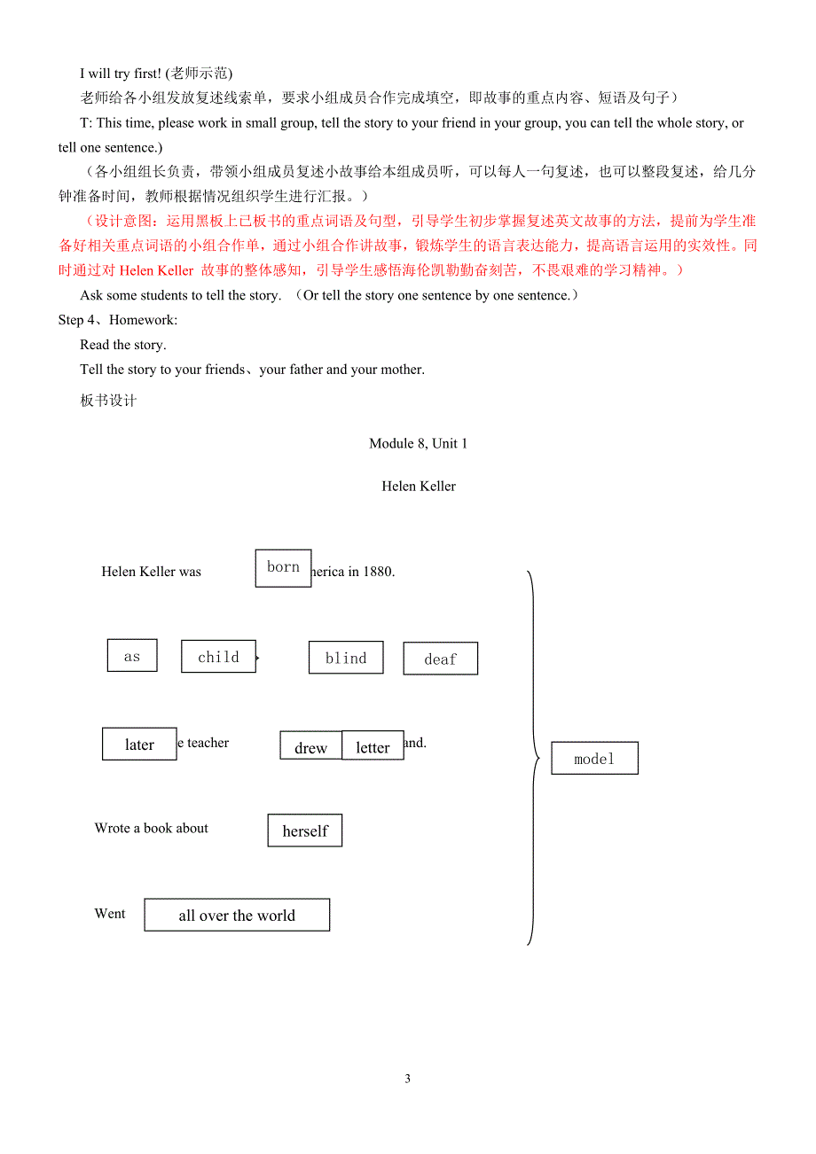 HelenKeller教学设计（宁夏石嘴山市第十六小学张小静）.doc_第3页