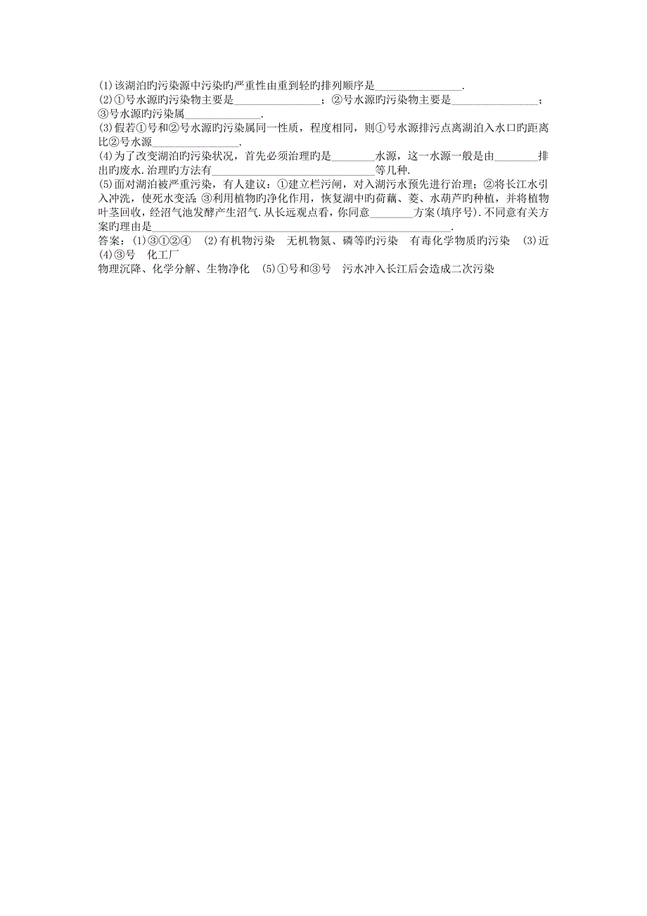 生物2人教新课件4.1知能过关演练_第4页