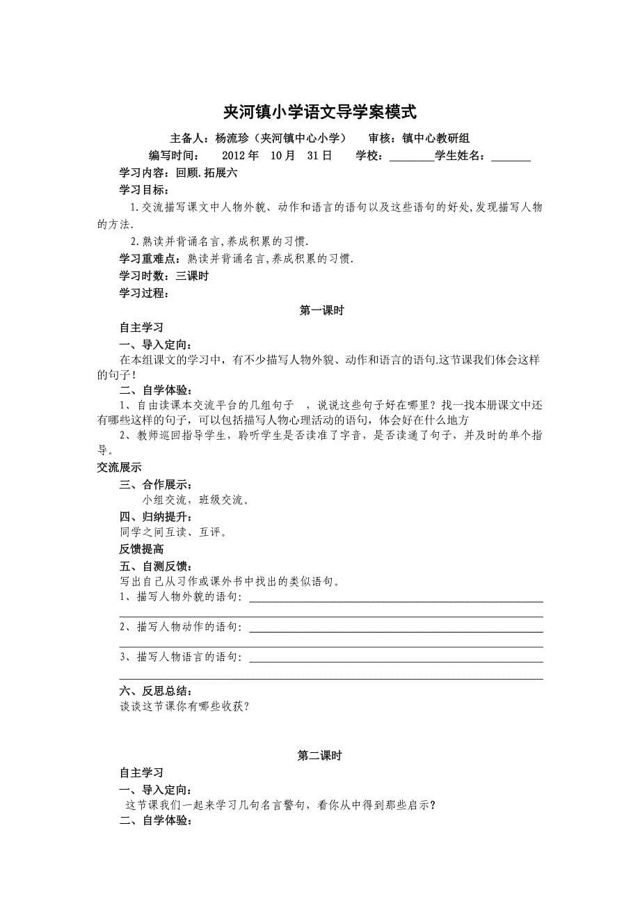 第六单元口语交际导学案.doc_第5页