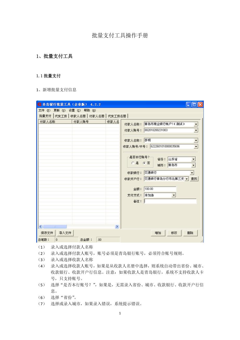 批量支付工具操作手册_第1页