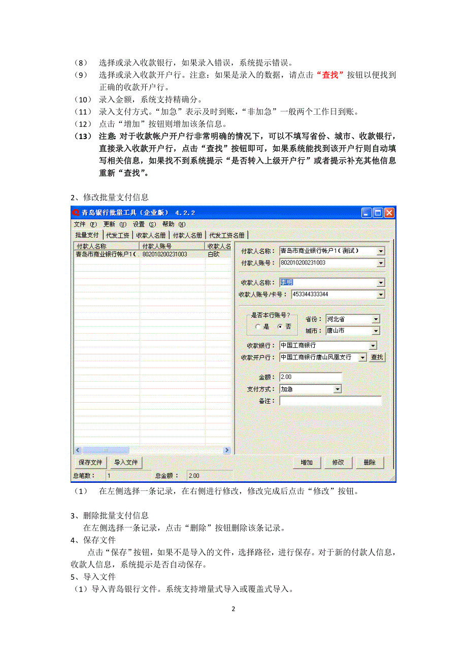 批量支付工具操作手册_第2页