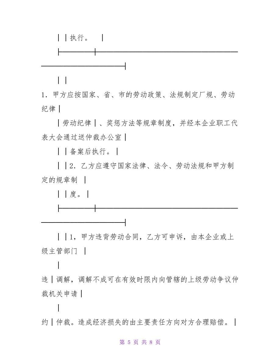 珠海市企业劳动合同书.doc_第5页