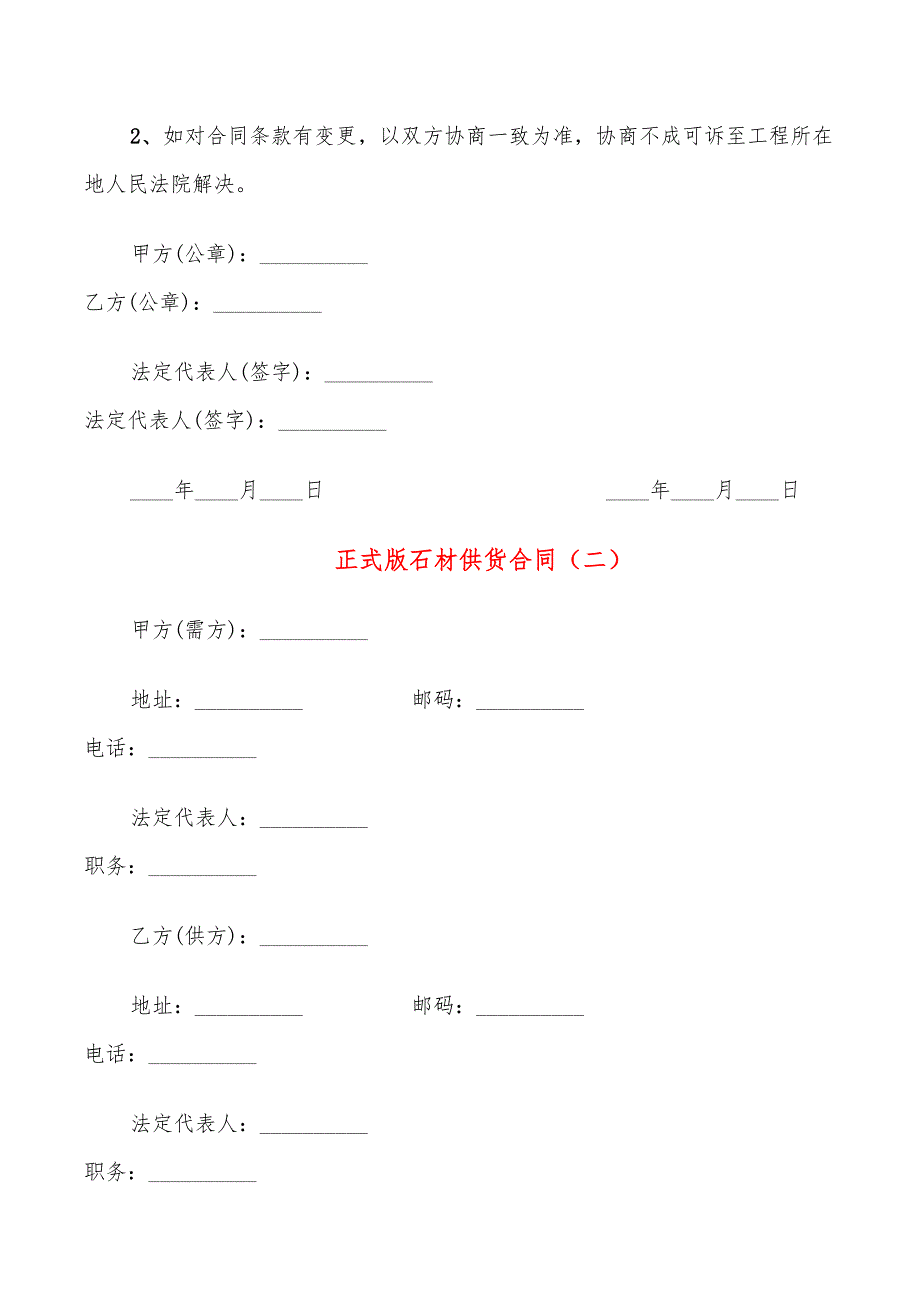 正式版石材供货合同_第2页