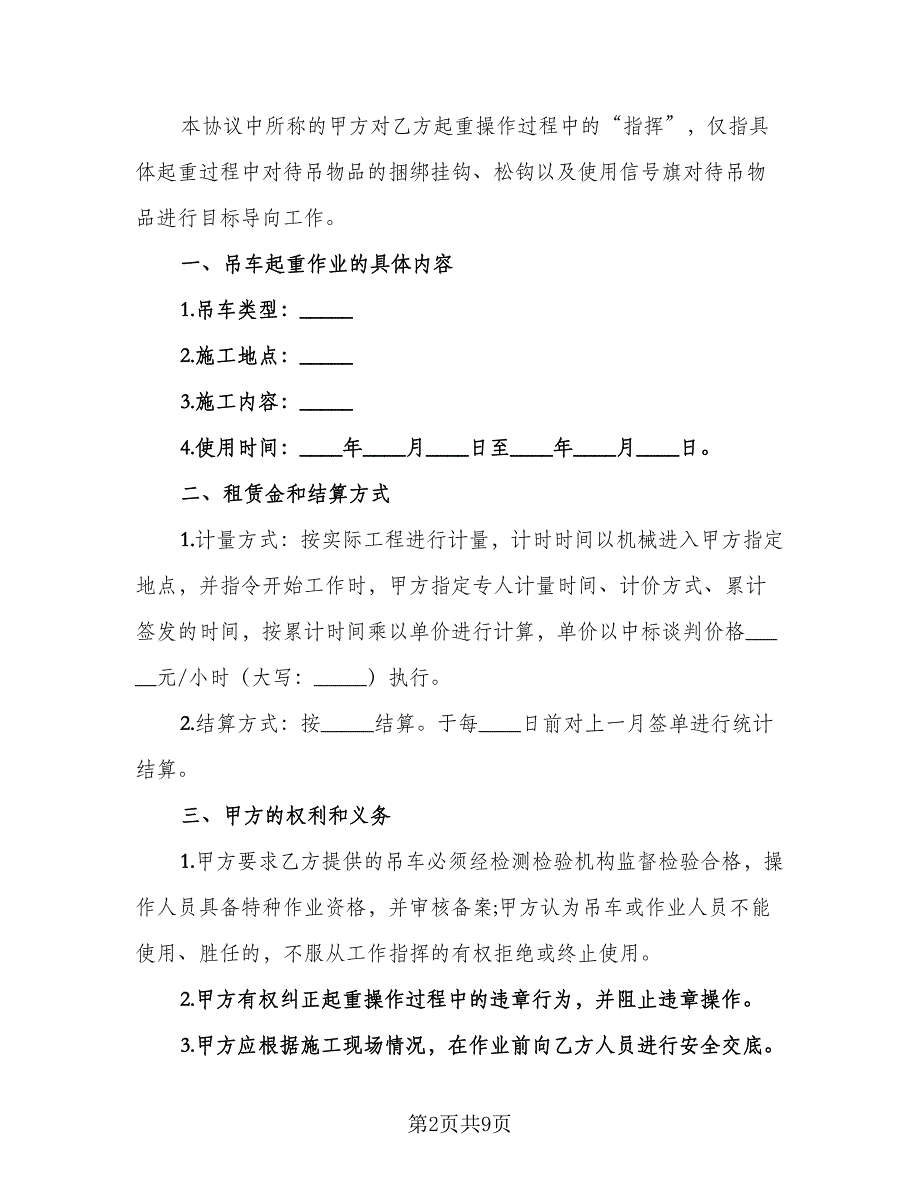 通信楼安全防火施工协议官方版（3篇）.doc_第2页