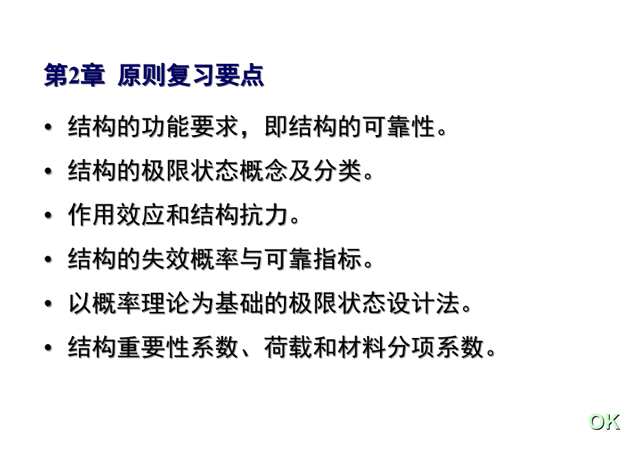 混凝土及砌体结构课件_第4页