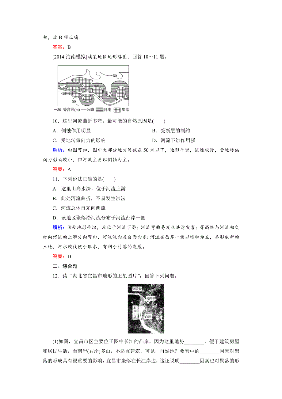 高考地理一轮复习河流地貌的发育限时规范训练及答案_第4页