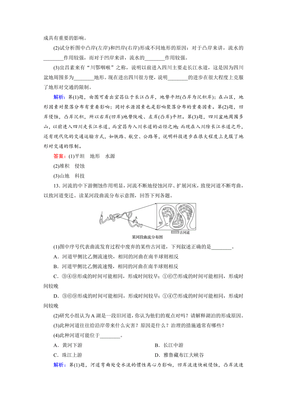 高考地理一轮复习河流地貌的发育限时规范训练及答案_第5页