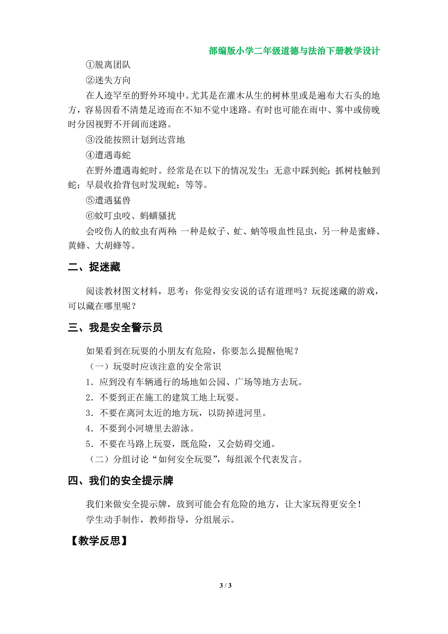 8《安全地玩》教案（部编版（人教版）小学二年级道德与法治下册）_第3页