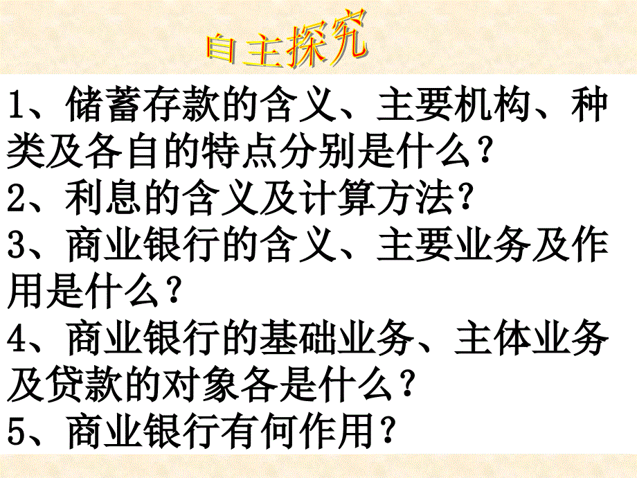 储蓄存款和商业银行_第3页