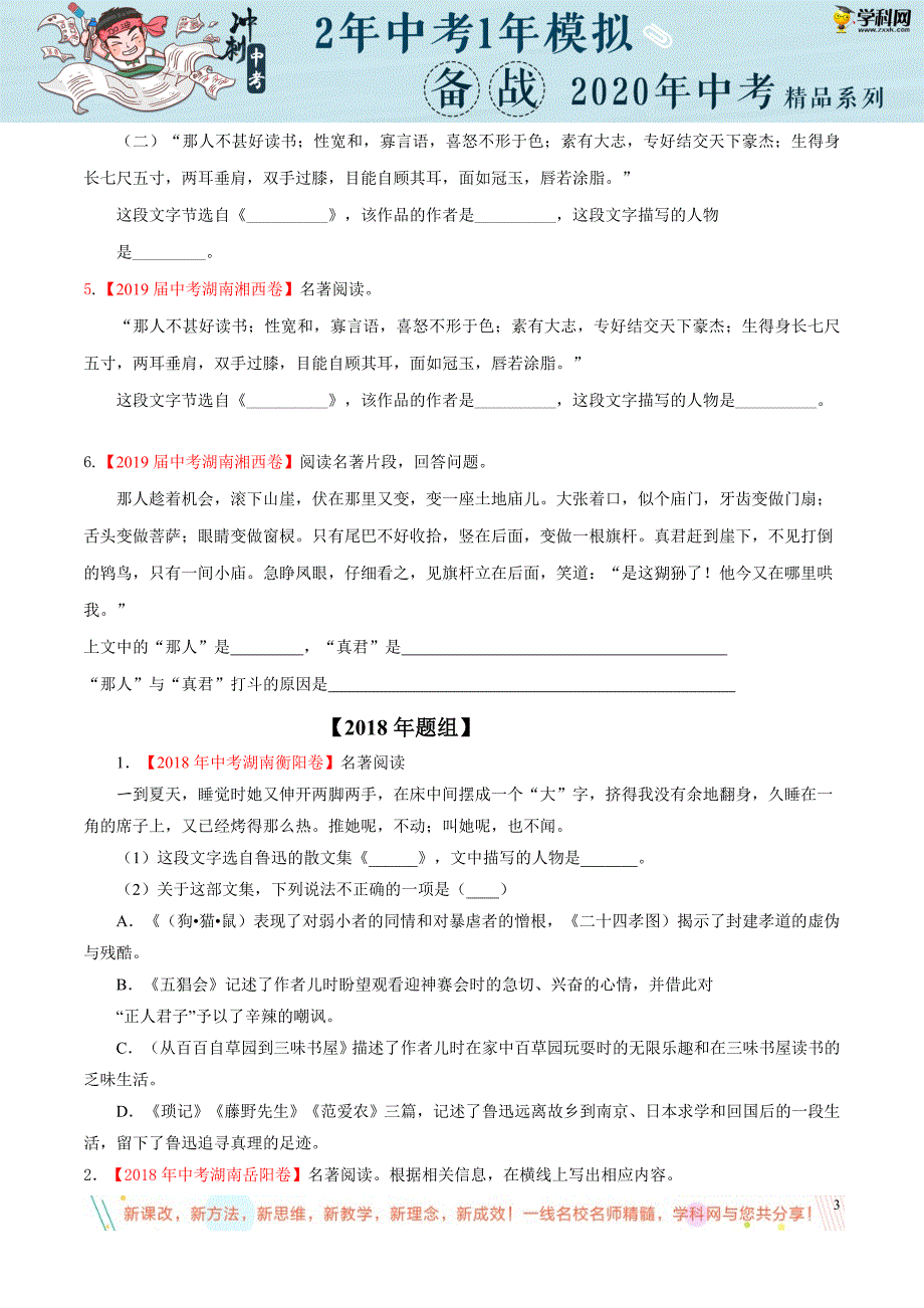 (新出炉）专题11 名著阅读（原卷版）5_第3页