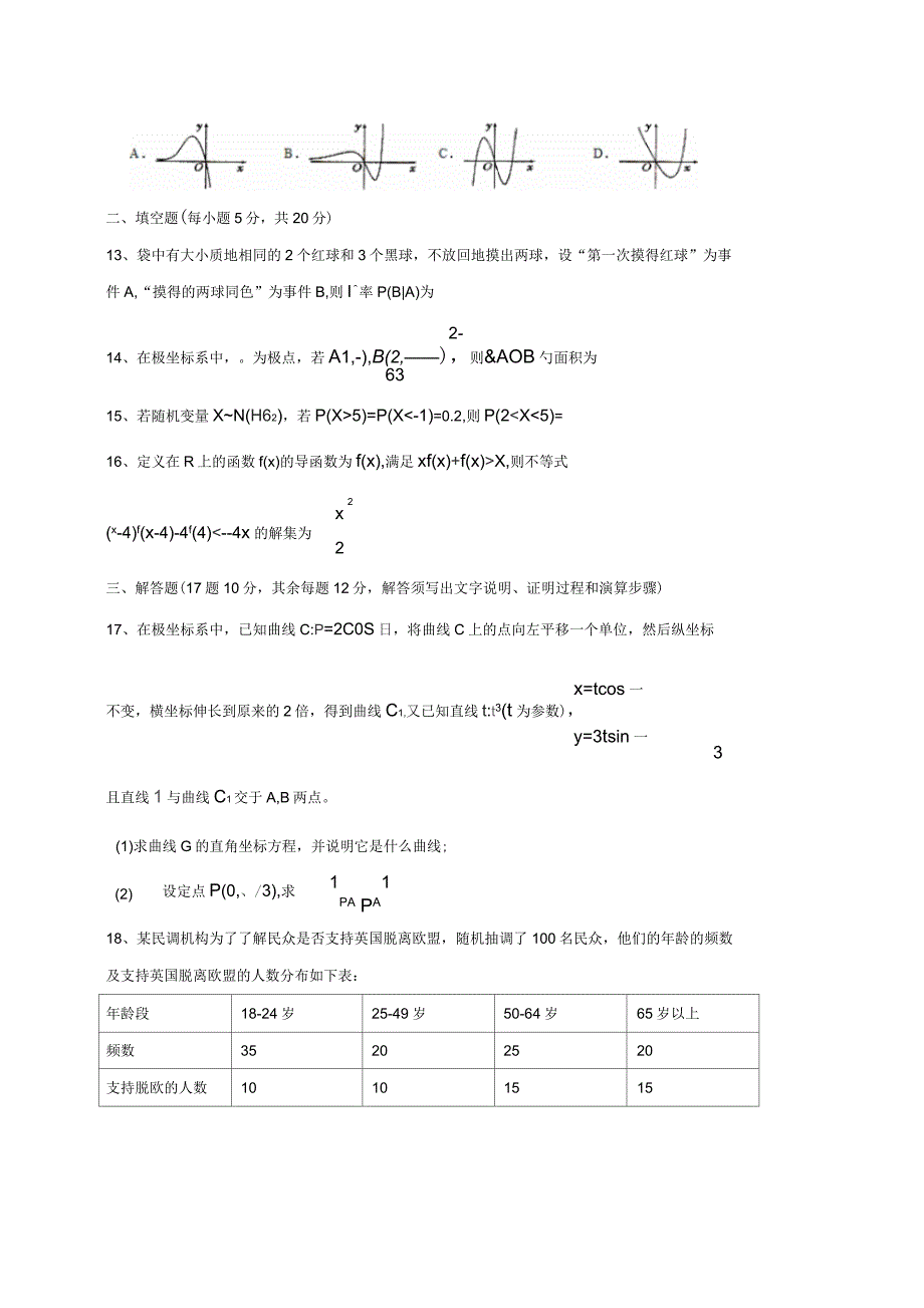 广西贵港市2016-2017学年高二数学5月月考试题理_第4页