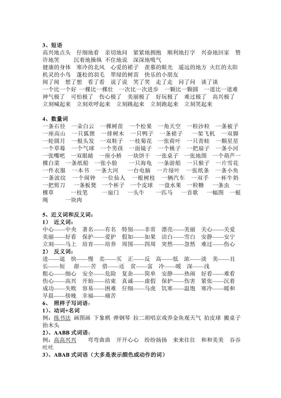 二年级上册语文复习资料.doc_第3页