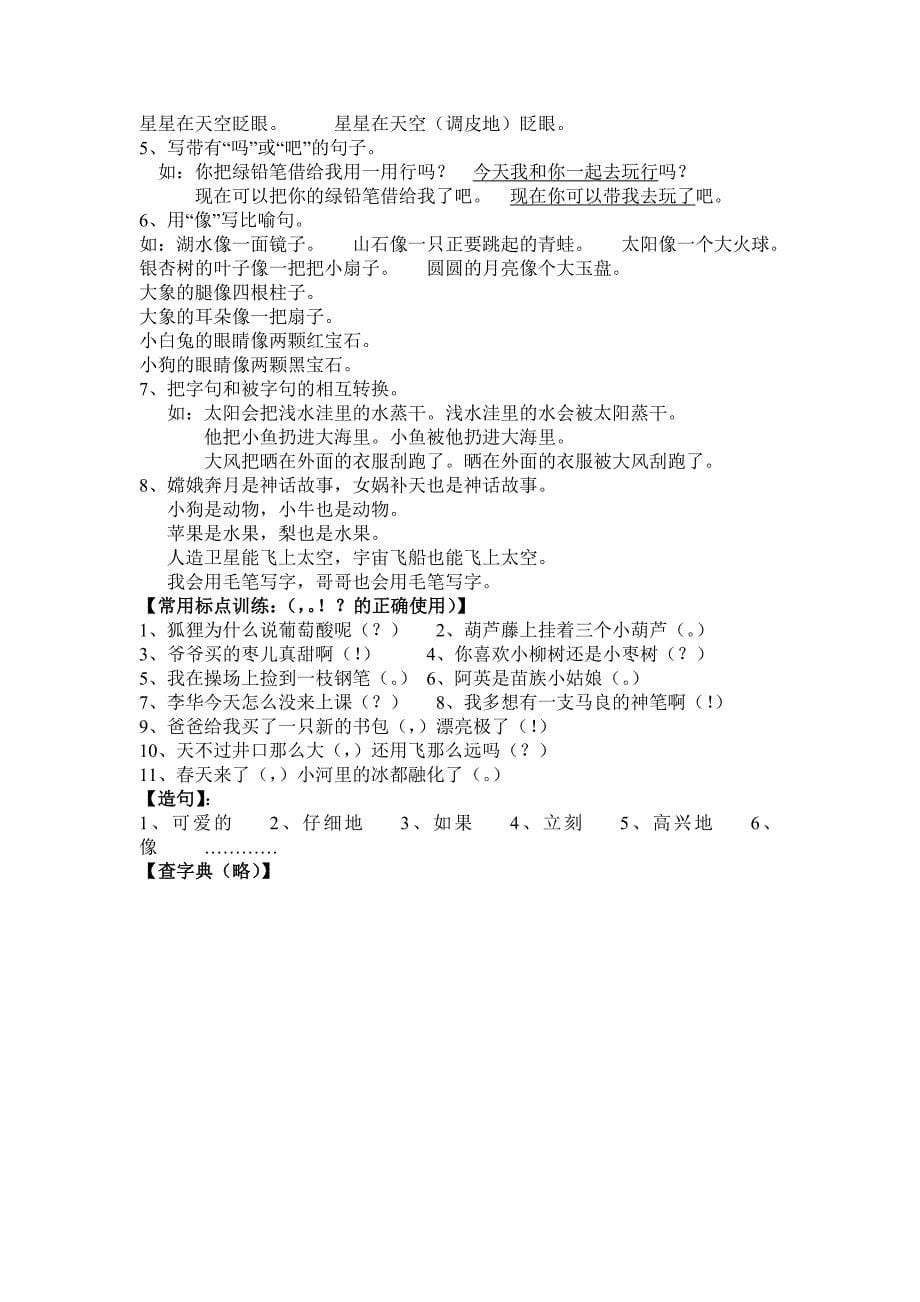 二年级上册语文复习资料.doc_第5页