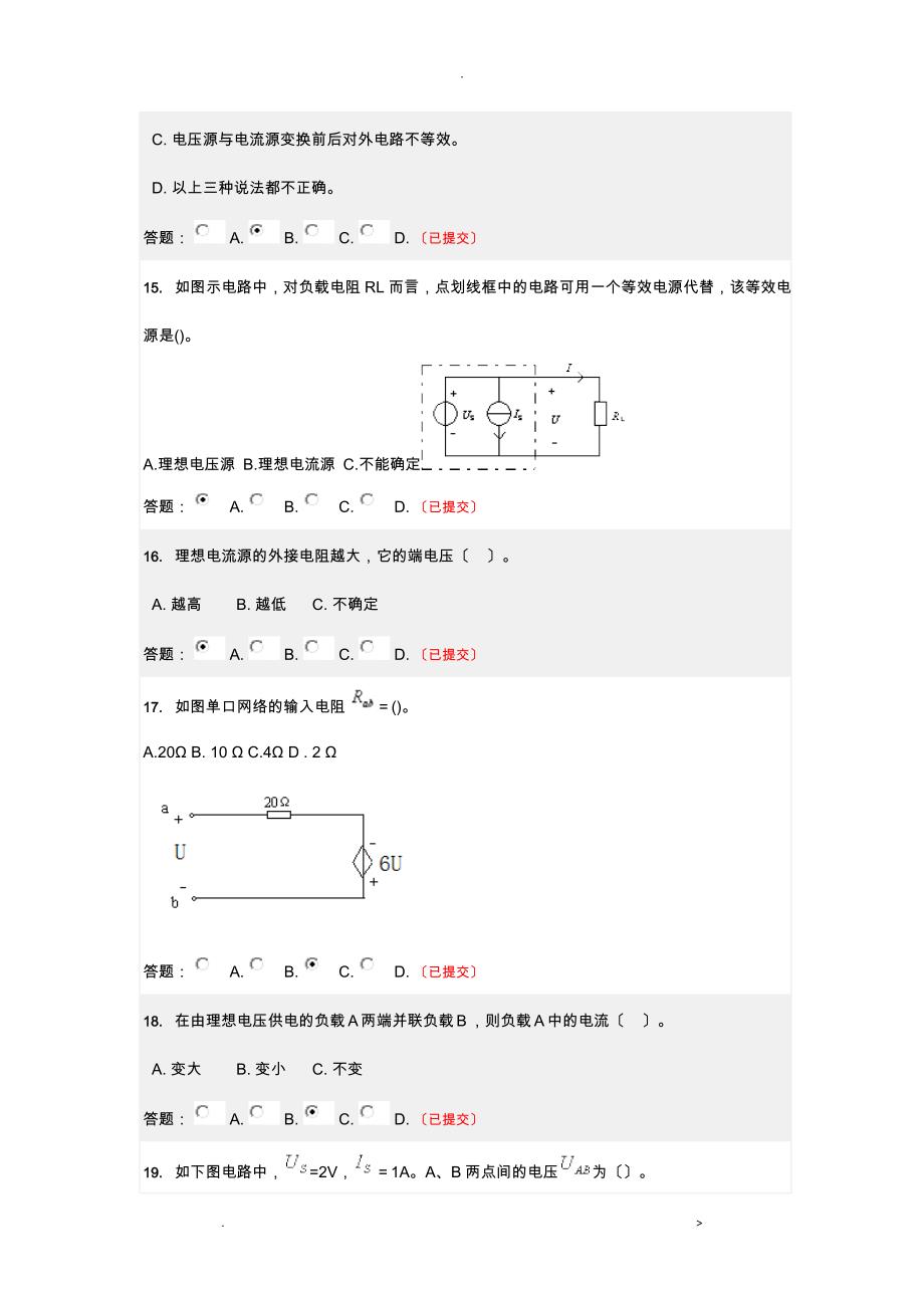 电路与电子技术随堂练习答案_第4页