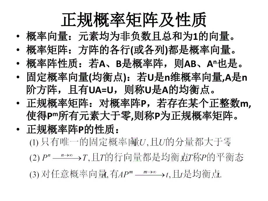 马尔可夫链分析法_第4页