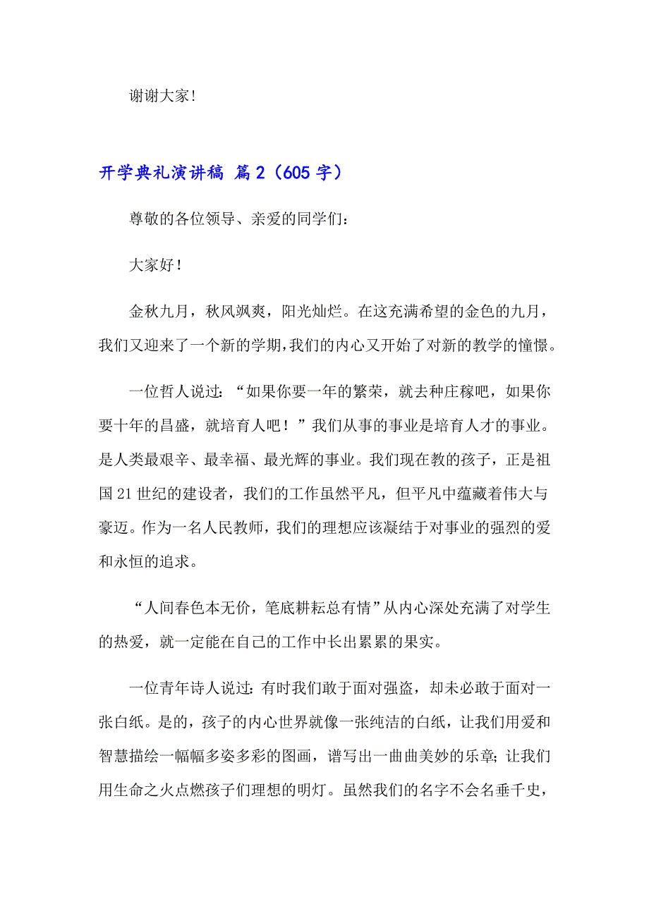 2023年开学典礼演讲稿模板汇编6篇（精选汇编）_第3页