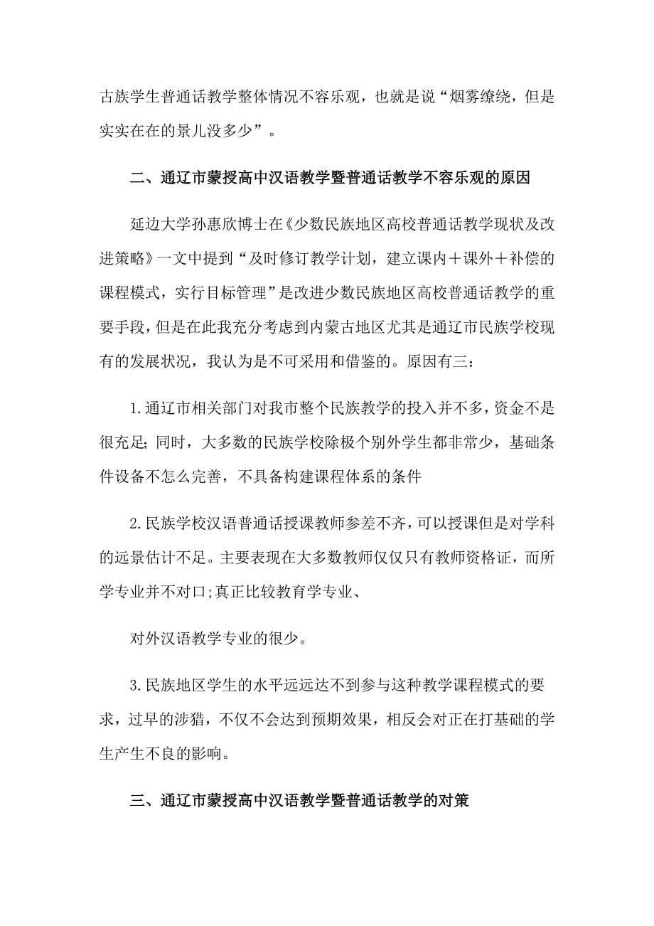 普通话培训学习总结_第5页